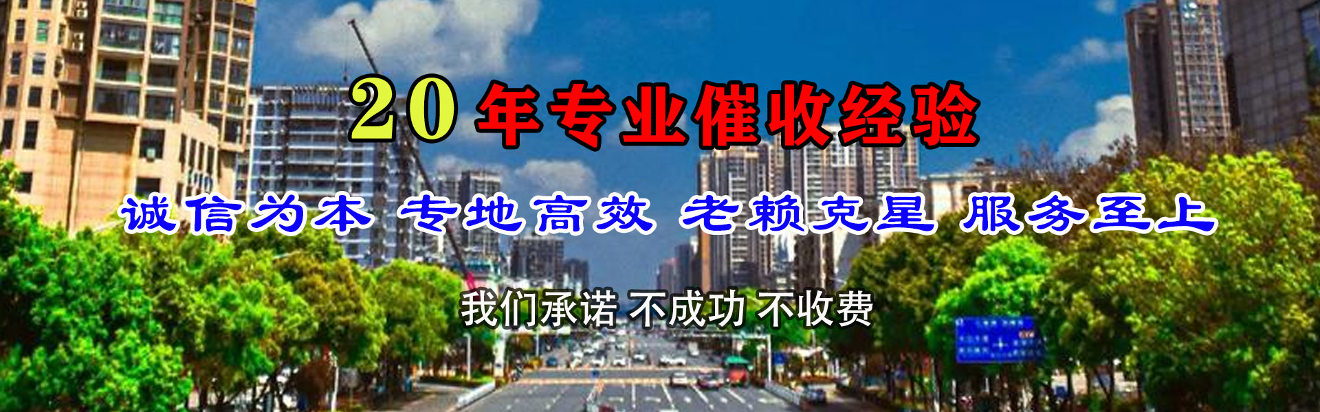 京山清债公司