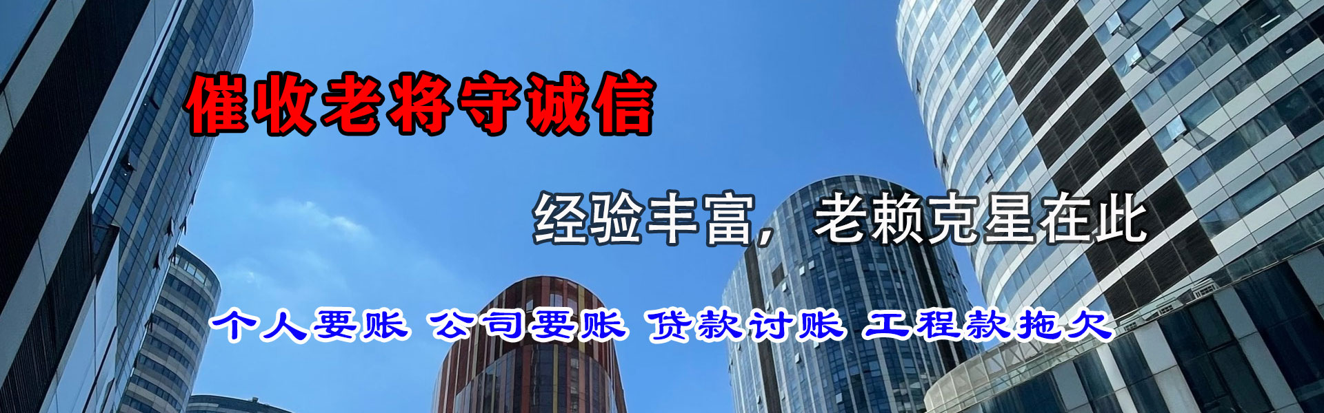 京山要债公司