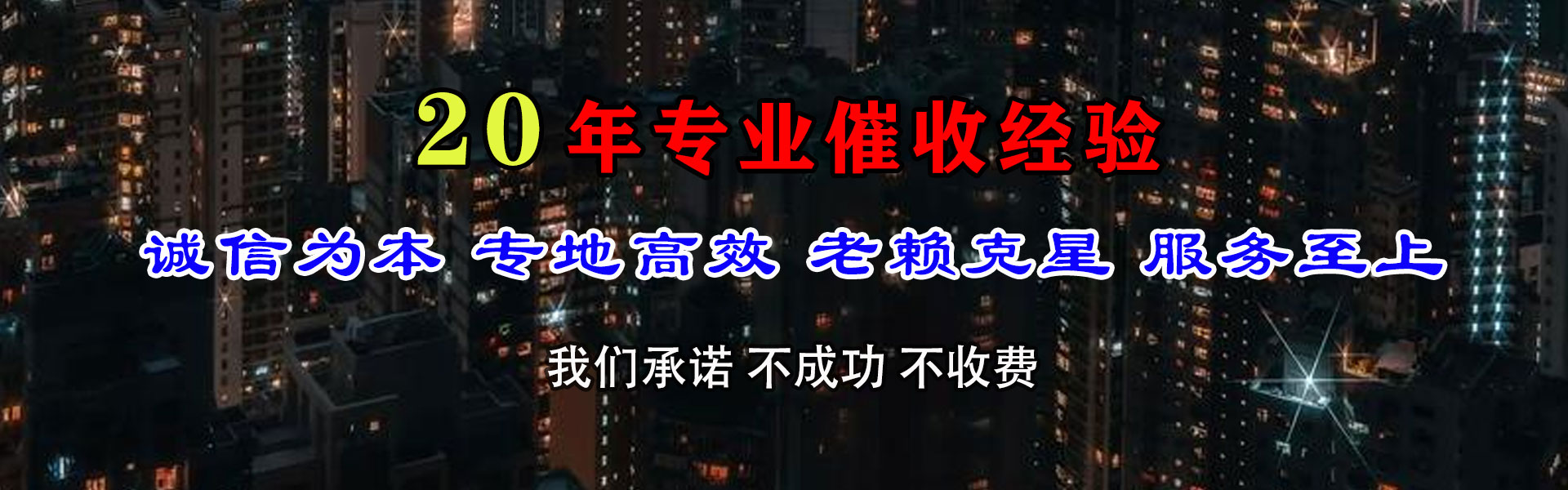 京山要债公司